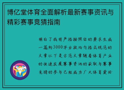 博亿堂体育全面解析最新赛事资讯与精彩赛事竞猜指南