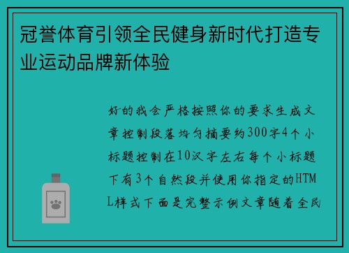 冠誉体育引领全民健身新时代打造专业运动品牌新体验