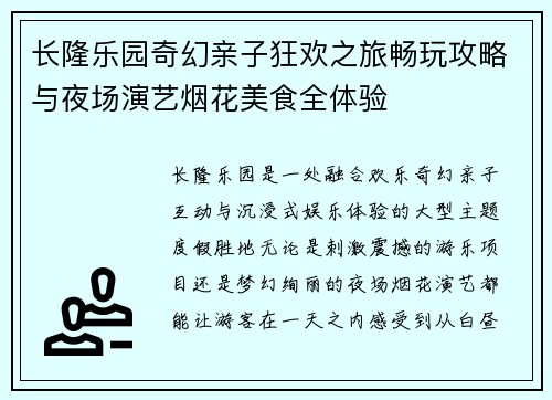 长隆乐园奇幻亲子狂欢之旅畅玩攻略与夜场演艺烟花美食全体验