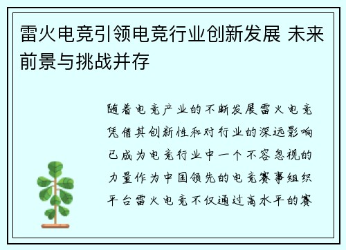 雷火电竞引领电竞行业创新发展 未来前景与挑战并存