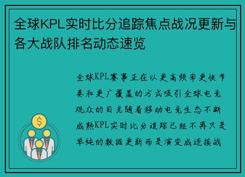 全球KPL实时比分追踪焦点战况更新与各大战队排名动态速览
