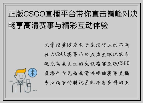 正版CSGO直播平台带你直击巅峰对决畅享高清赛事与精彩互动体验 正版CSGO直播平台带你直击巅峰对决畅享高清赛事与精彩互动体验