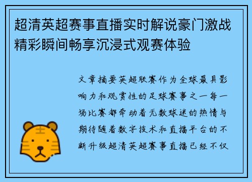 超清英超赛事直播实时解说豪门激战精彩瞬间畅享沉浸式观赛体验