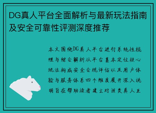 DG真人平台全面解析与最新玩法指南及安全可靠性评测深度推荐 DG真人平台全面解析与最新玩法指南及安全可靠性评测深度推荐