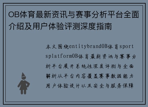 OB体育最新资讯与赛事分析平台全面介绍及用户体验评测深度指南 OB体育最新资讯与赛事分析平台全面介绍及用户体验评测深度指南