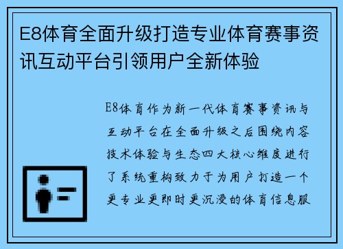 E8体育全面升级打造专业体育赛事资讯互动平台引领用户全新体验 E8体育全面升级打造专业体育赛事资讯互动平台引领用户全新体验