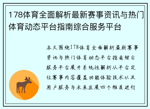 178体育全面解析最新赛事资讯与热门体育动态平台指南综合服务平台 178体育全面解析最新赛事资讯与热门体育动态平台指南综合服务平台