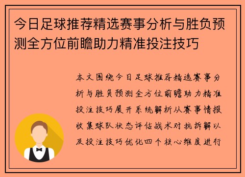 今日足球推荐精选赛事分析与胜负预测全方位前瞻助力精准投注技巧 今日足球推荐精选赛事分析与胜负预测全方位前瞻助力精准投注技巧