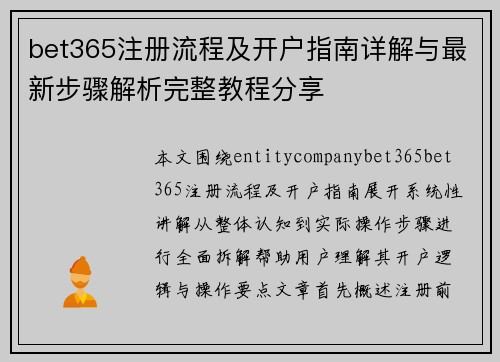 bet365注册流程及开户指南详解与最新步骤解析完整教程分享