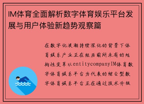 IM体育全面解析数字体育娱乐平台发展与用户体验新趋势观察篇