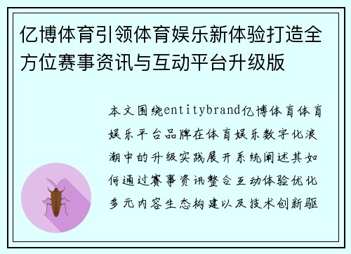 亿博体育引领体育娱乐新体验打造全方位赛事资讯与互动平台升级版