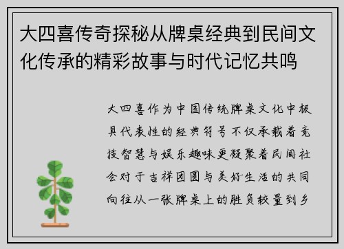 大四喜传奇探秘从牌桌经典到民间文化传承的精彩故事与时代记忆共鸣