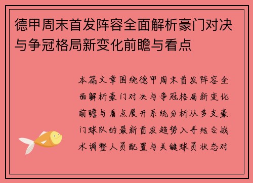 德甲周末首发阵容全面解析豪门对决与争冠格局新变化前瞻与看点 德甲周末首发阵容全面解析豪门对决与争冠格局新变化前瞻与看点