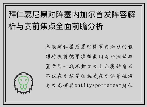 拜仁慕尼黑对阵塞内加尔首发阵容解析与赛前焦点全面前瞻分析 拜仁慕尼黑对阵塞内加尔首发阵容解析与赛前焦点全面前瞻分析