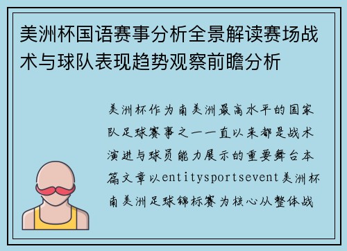 美洲杯国语赛事分析全景解读赛场战术与球队表现趋势观察前瞻分析 美洲杯国语赛事分析全景解读赛场战术与球队表现趋势观察前瞻分析