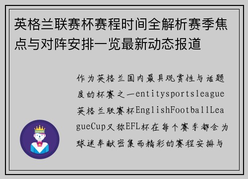 英格兰联赛杯赛程时间全解析赛季焦点与对阵安排一览最新动态报道 英格兰联赛杯赛程时间全解析赛季焦点与对阵安排一览最新动态报道