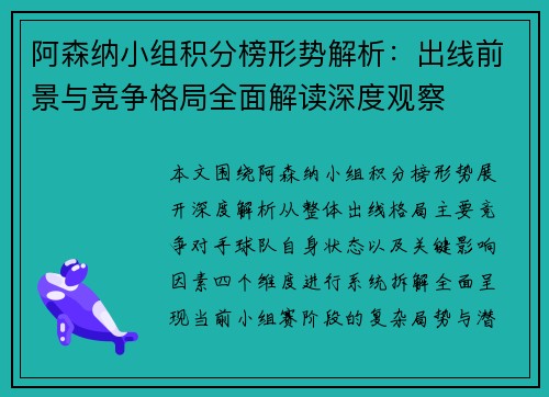 阿森纳小组积分榜形势解析:出线前景与竞争格局全面解读深度观察 阿森纳小组积分榜形势解析:出线前景与竞争格局全面解读深度观察