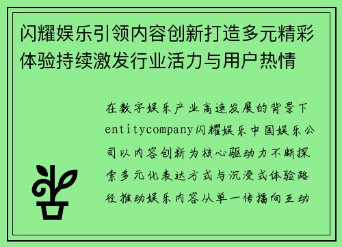 闪耀娱乐引领内容创新打造多元精彩体验持续激发行业活力与用户热情 闪耀娱乐引领内容创新打造多元精彩体验持续激发行业活力与用户热情